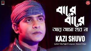 Bare Bare Ar Asa Hobe Na  Kazi Shuvo  CMV STUDIO  Bangla Song 2018 [upl. by Dalpe65]