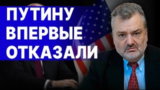 ПАСКОВ ЭТО ВСЁ ИЗМЕНИЛО ВЫКЛЮЧИТЕ ЗОМБОЯЩИК  ПРАВДА СОВСЕМ ДРУГАЯ Путин услышал ОТКАЗ от США [upl. by Sanfourd]