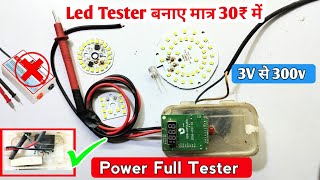 Led Tester बनाए मात्र 20₹ में 3v से 300v तक चेक करेगा  how to make led backlight tester [upl. by Eelahs]