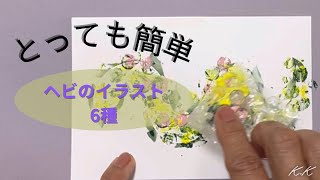 【ハガキ絵】誰でも簡単、おしゃれなヘビのデザイン6種類・巳年の年賀状➖New Year’s Card How to paint Snakes Easy amp Fun [upl. by Stefania]