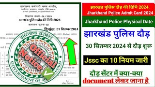 झारखंड पुलिस दौड़ की तिथि 2024 Jharkhand Police Admit Card 2024•Jssc Police Constable Running Date [upl. by Joo]