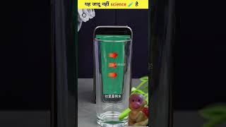 Science experiment amazingfacts science scienceexperiment experiment factsinhindi magic facts [upl. by Ambros]