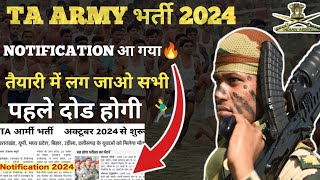 TA आर्मी भर्ती का Full Notification आ गया 🔥Territorial army Bharti 2024ta army Bharti date 2024 [upl. by Noied]