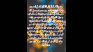 Hazrat Abdullah Bin Masood sa revayat haihadeesinurdushortvideo [upl. by Nireil]