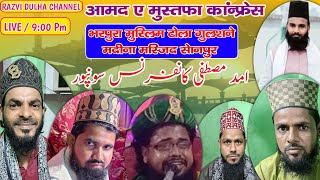 Live Aamad e Mustafa Conference Bharpura Muslim Tola Gulshane Madina Masjid Sonpur Saran [upl. by Molly494]