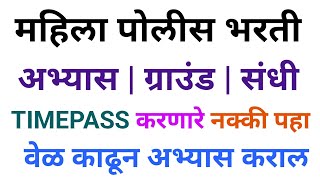 mahila Police Bharti niyojan  Maharshatra mahila Police Total Merit  Maha police Female [upl. by Anuayek]