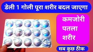 सिर्फ 1 गोली कमजोरी थकावट दुबला पतला शरीर भूख ना लगना  Zincovit Tablet Uses in Hindi [upl. by Drandell]