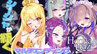 【どの子がお好み？】余命僅かなｼｰｼｬ屋さんになって女の子達とﾊｯﾋﾟｰｴﾝﾄﾞを迎えよう！【Hookah Haze】 [upl. by Parrott]