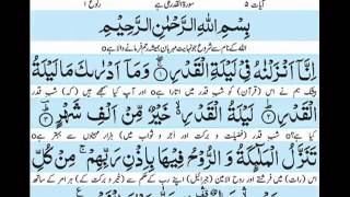 Surah Qadr with urdu translation [upl. by Fulmis188]