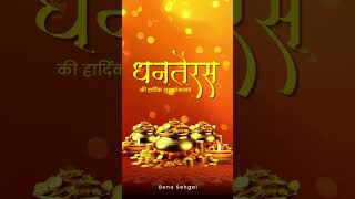 Dhanteras Wishes Benu Sehgal Artist Spiritual [upl. by Afinom]