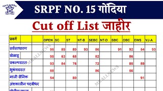 SRPF NO 15 गोंदिया Cut off List जाहीर  Police Bharti Update 2024 [upl. by Patterson364]