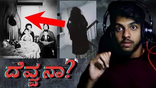 ದೆವ್ವ REAL OR FAKE  SCARRY PHOTOS WITH😱HORROR STORY [upl. by Palermo]