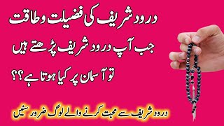 The Unseen Benefits of Durood Sharif In Islam  Darood Sharif Ki Fazilat  Miracles Of Durood Sharif [upl. by Enaud]