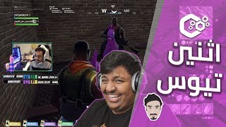 فورت نايت مع بندريتا  لقطات مسربة لثنين تيوس من الموسم الماضي 🤣😂 [upl. by Willin]