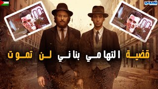 قضية التهامي بناني لم و لن تموت [upl. by Ard]