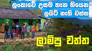 ලංකාවේ උසම තැන තියෙන ලයිට් නැති වත්ත  ලාම්පු වත්ත  Travel With Chatura [upl. by Moselle281]