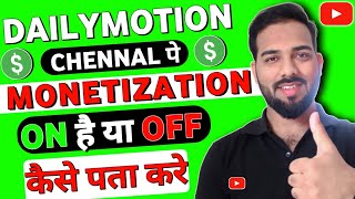 How to Check Dailymotion Monetization On Or Off  How to Know Dailymotion Monetization Enable [upl. by Ardna699]