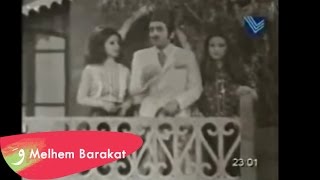 Melhem Barakat  10 11 12  ملحم بركات  عشرة احدعشر اثناعشر [upl. by Assirak]