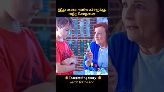 Math teachers smart revenge  இது என்ன maths டீச்சருக்கு வந்த சோதனை  Funny story  Infogle [upl. by Higginbotham]