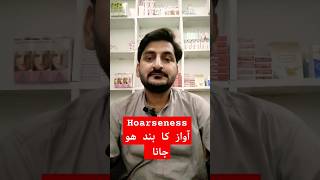 Hoarseness  آواز کا بند ھو جانا کا علاج Drwaqassaeed homeopathicTreatmenttrending shorts trend [upl. by Lleinad603]