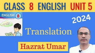 8Th Class English New Book 2024 Unit 5 Translation  Hazrat Umar  SNC [upl. by Stockwell]