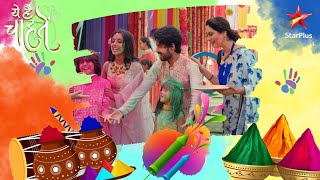 HOLI SPECIAL  Yeh Hai Chahatein  Kya PreeshaRudraksh jeetenge bacchon se Holi challenge [upl. by Peppy]