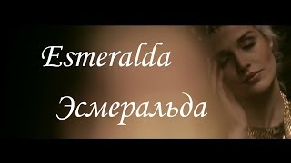 Мюзикл quotЛегенда о короле Артуреquot «La legende du roi Arthur»  Эсмеральда Esmeralda [upl. by Soph515]