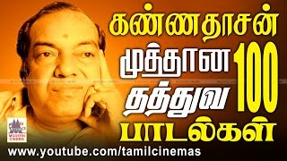 Kannadasan 100Songs கண்ணதாசன் மனிதன் வாழ்க்கையில் சந்தித்த சோதனைகளை தத்துவமாக பாடியவர்அவற்றில்சில [upl. by Ahsenal623]