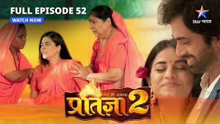 FULL EPISODE52  Mann Ki Awaaz Pratigya 2  Ghar lauti Pratigya  मन की आवाज़ प्रतिज्ञा 2 [upl. by Retsae483]