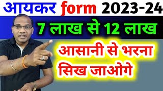 income tax file 2024 income Tax Kaise bharen  इनकम टैक्स फाइल 2024  Kc Sir Ki Classes [upl. by Pages]