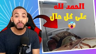 كانت غدي نتعوق بسبب القناة اليوتيوب  الحمدلله [upl. by Leorsiy]