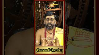 தீபாவளி நோன்பு  Diwali fasting  diwail nonpu 2 [upl. by Allenrad91]