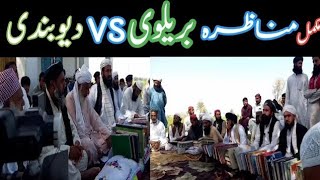 New Munazra 2023  Barelvi ullama vs deobandi ullama  Munazra Dera Ghazi Khan [upl. by Erek]