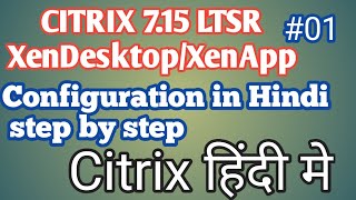 Citrix XenAppXenDesktop 715 LTSR configuration installation 01 [upl. by Kassab]