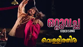 Ottuvacha Video Song  Vellithira  Prithviraj  Navya Nair  P Jayachandran  Alphonse Joseph [upl. by Aerdno]