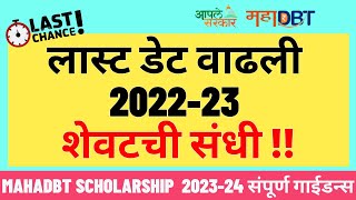 mahadbt scholarship 202223 last date August 2023  extended  new update  Mahadbt Scholarship [upl. by Amata983]