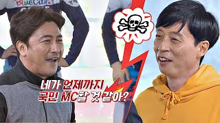 안정환Ahn Jung－Hwan， 유재석Yu Jae Seok 잡는 한마디 ＂언제까지 국민 MC할 것 같아？♨＂ 요즘애들 11회 [upl. by Rramel]