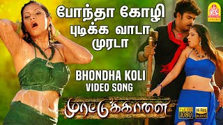 Bhonda Koli  HD Video Song  போந்தா கோழி  Murattu Kaalai  Sundar C  Srikanth Deva  Ayngaran [upl. by Ellenod]