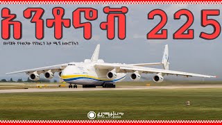 Antonov An225 Mriya [upl. by Yesllek221]