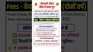 Up deled admission last date 2024  updeled btc admission fees 2024  up deled registration 2024 [upl. by Rehtae]