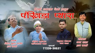 पंखिड़ा प्यारा निमाड़ी निर्गुणी भजन pankhidapyara nimadisongs youtube [upl. by Ettedualc]