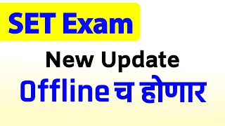 MH SET Exam New Update  सेट परीक्षा माहिती  Must Watch  M SET [upl. by Michaelina595]