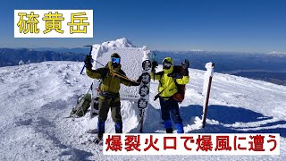 硫黄岳 爆裂火口で爆風に遭う [upl. by Ferde]