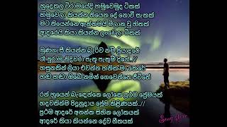 Hudakala wiramayedi හුදෙකලා විරාමයේදි with lyrics Asanka Priyamantha [upl. by Leontyne923]