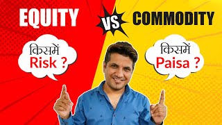 Equity Vs Commodity  Which Is Better Difference Meaning [upl. by Siladnerb929]