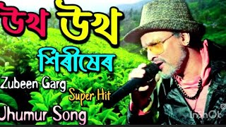 Ukho Ukho siriser niche chai zubeen garg hit baganiya song jhumur song 2022 [upl. by Nomi]