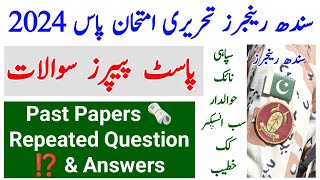 sindh rangers written test preparation past papers repeated question ⁉️ 2024  fortjobs [upl. by Thaddus507]