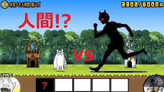 にゃんこ大戦争 メタックマvs人間！？人類は強かった！本気メタル降臨 極ムズ [upl. by Abbe]