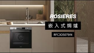 【Rosieres Builtin Kitchen Appliances】74L 嵌入式焗爐 RFC3O5079IN [upl. by Packer]