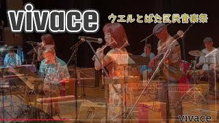 vivace 戸畑区民音楽祭 ウエルとばた [upl. by Davon944]